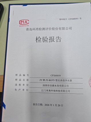 卫生安全性检验报告